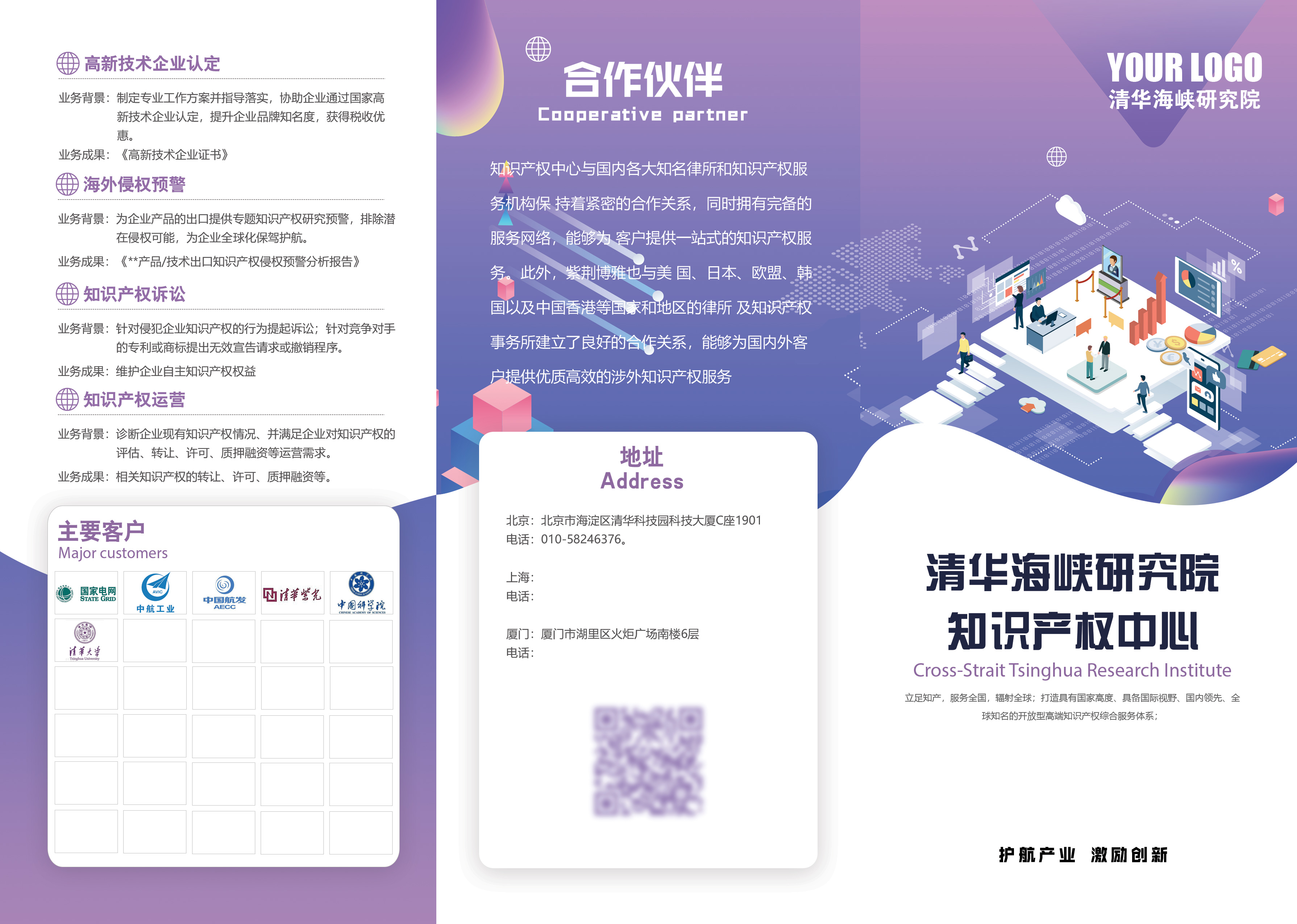 公司宣传三折页设计